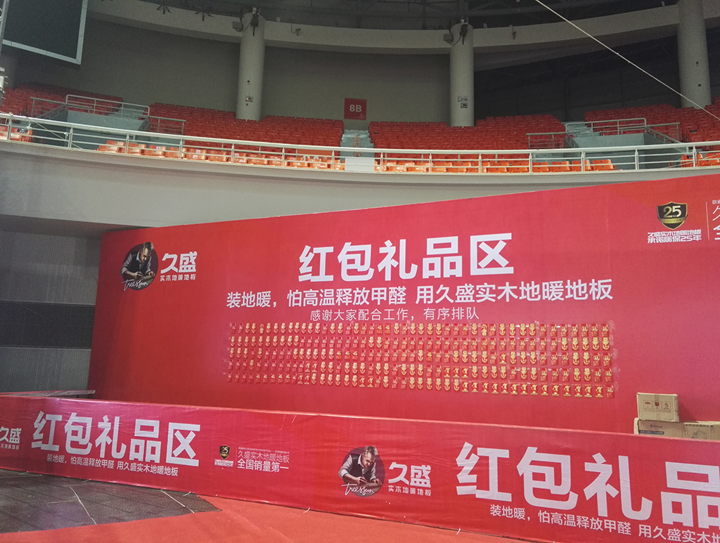 响应消费升级 | 久盛实木地暖地板全国巡展·连云港站大获好评