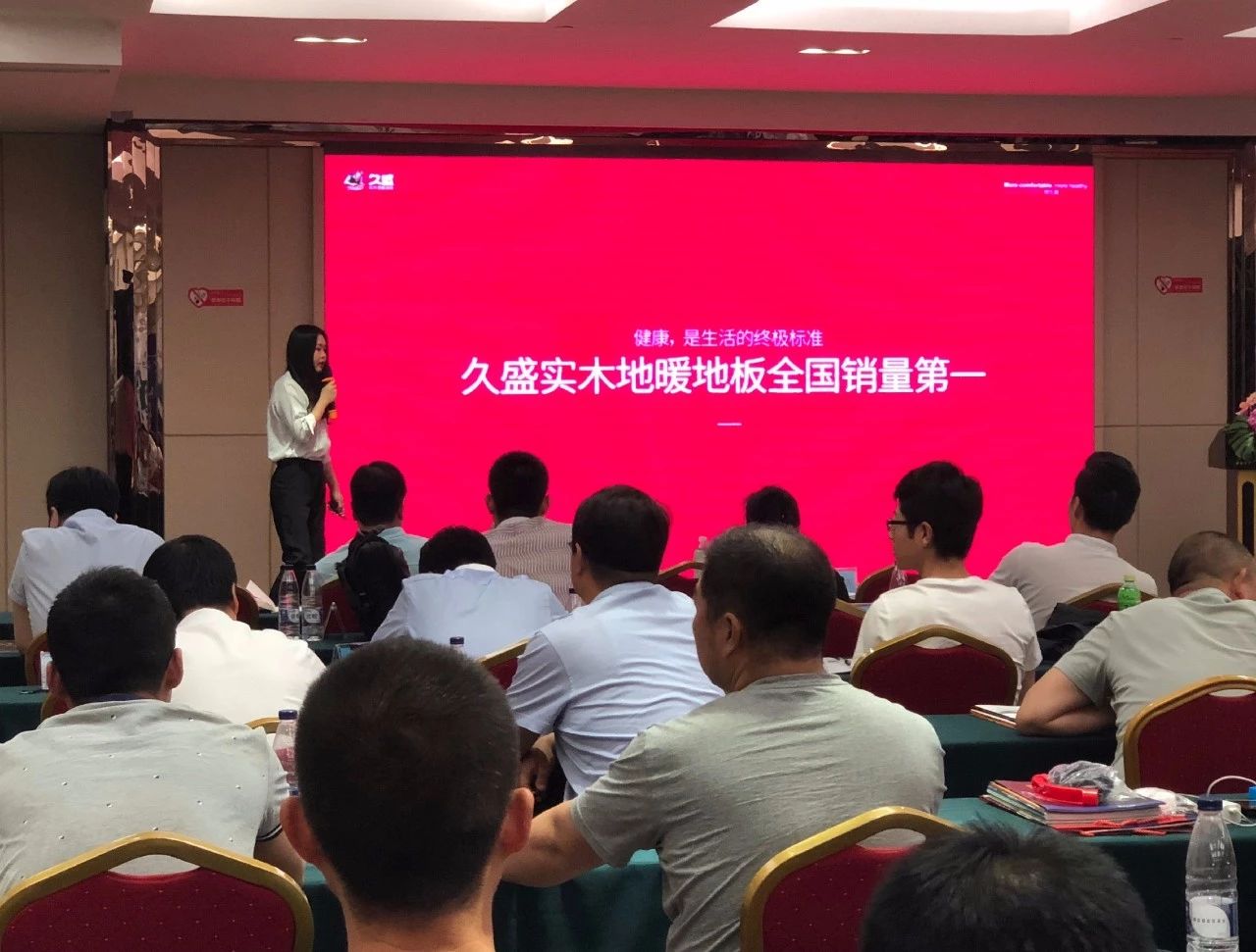 碰撞暖通行业，打造舒适家居：久盛地板出席中国采暖暨舒适家居大讲堂