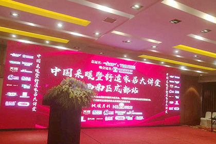 久盛作为实木地暖地板品类代表，出席中国采暖暨舒适家居大讲堂