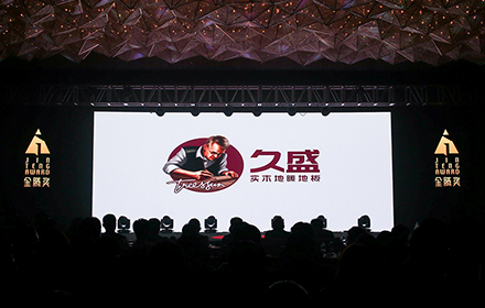 黑川雅之联袂琚宾译码东方设计，久盛地板助力金腾奖寻找更好的设计