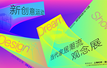 久盛再度参展DDS！这次，又将以什么造型惊艳魔都？