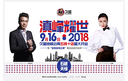 9月16日，看久盛如何演绎“春城昆明”的当代风度