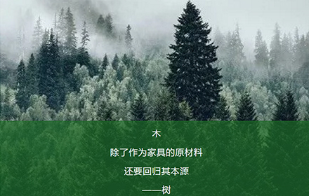 久盛·爱木周 | 官宣！一场与木的盛会即将启动