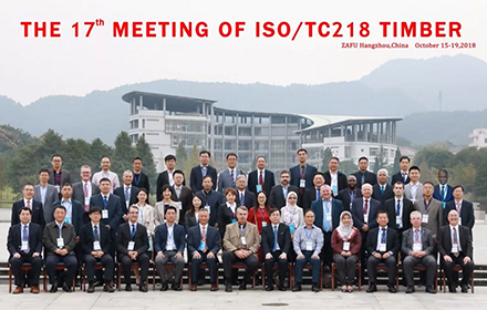 热烈祝贺由我国主办的第十七届国际标准化组织木材技术委员会（ISO/TC 218）年会 顺利召开