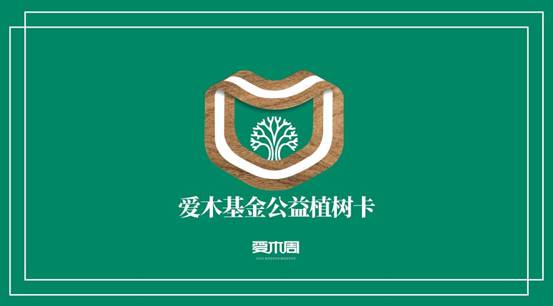 春水初生，春林初盛 春风十里，不如一起来种树