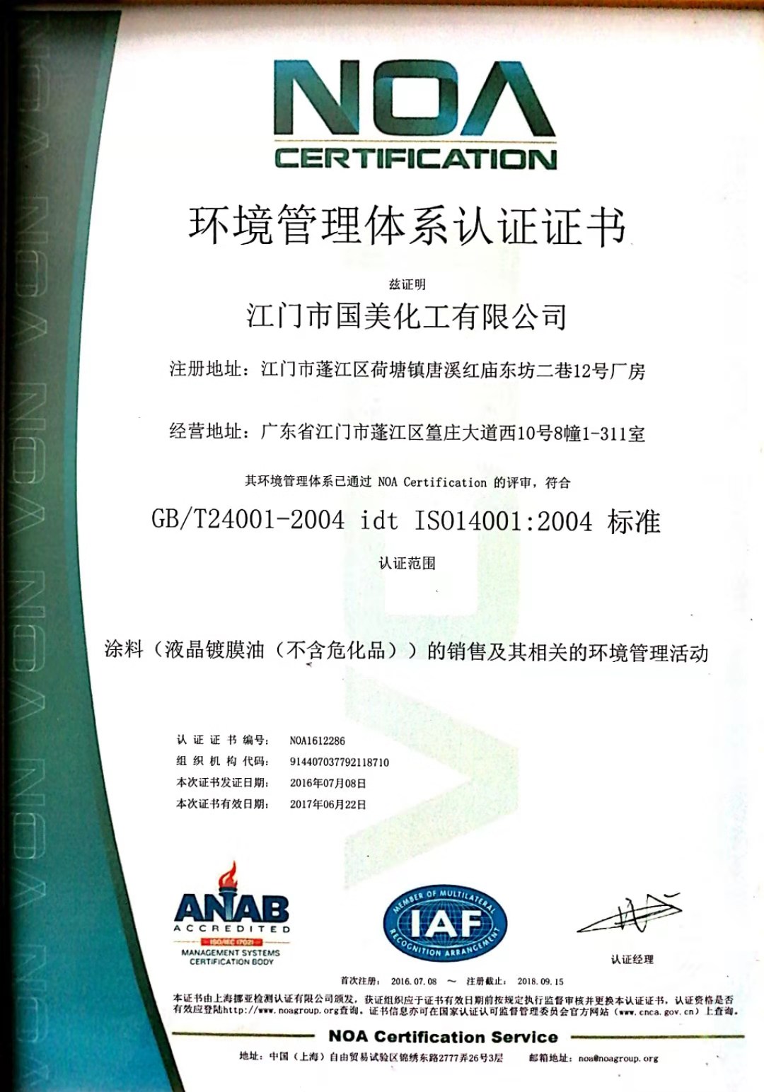 供应商认证证书