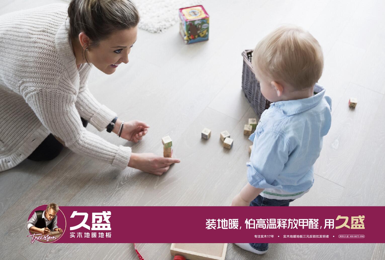 久盛地板有限公司关于负责任的林产品采购政策