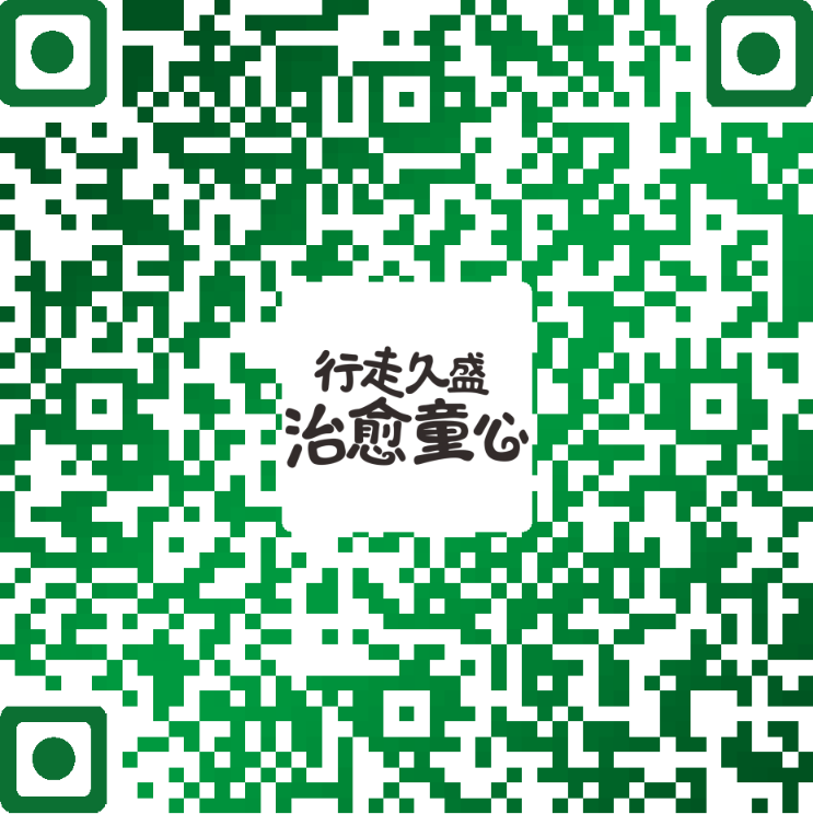 “919品牌日”公益行动 | 行走久盛，治愈童心