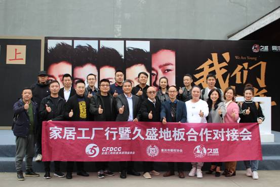 “品牌赋能•实力同行”｜全国工商联家具装饰业商会等考察团走进久盛，见证规模与品质