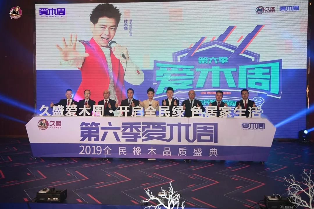 爱木周·第六季 | 久盛携手林志颖 共赴百万爱木者之约