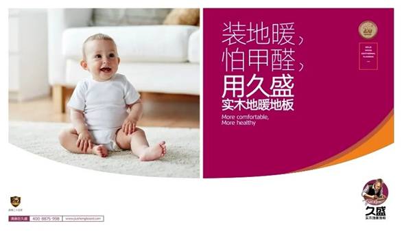 每一个春天都不该被辜负，久盛地板全民地暖节直播完美落幕！