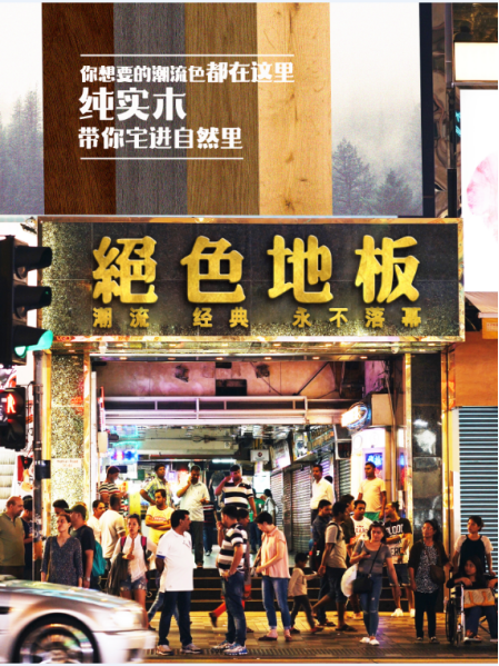 实木地板不时尚？破解潮流密码，打造独特家居魅力