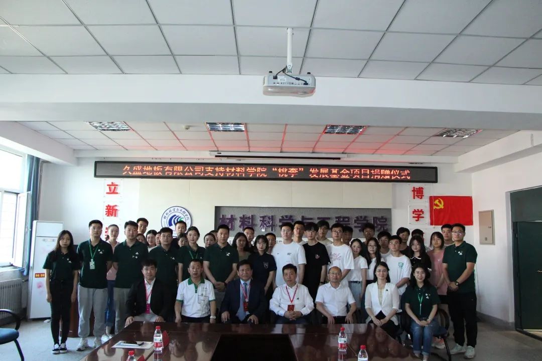 助推科技人才培养，久盛地板为东北林业大学“桃李”发展基金捐赠注资30万元