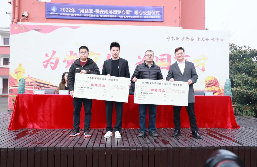 公益日｜久盛地板向南浔育才中学捐赠体育器材