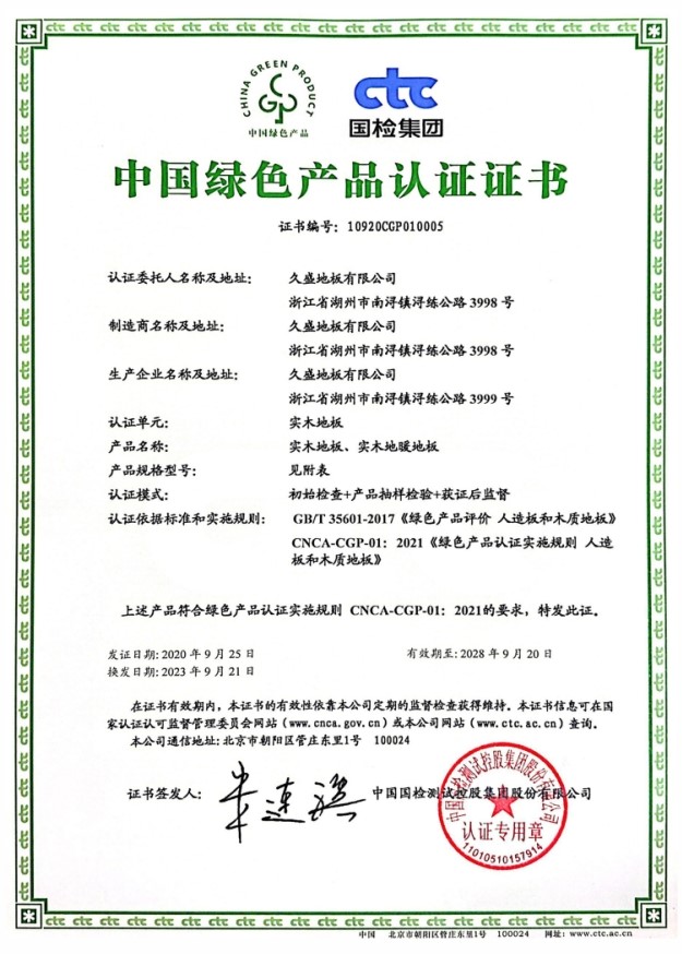 绿色产品认证